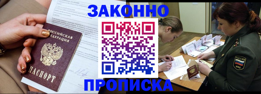 временная регистрация законно в Волжске