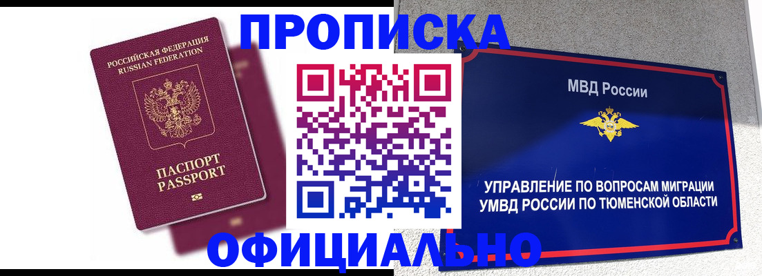 прописка от собственника в Волжске