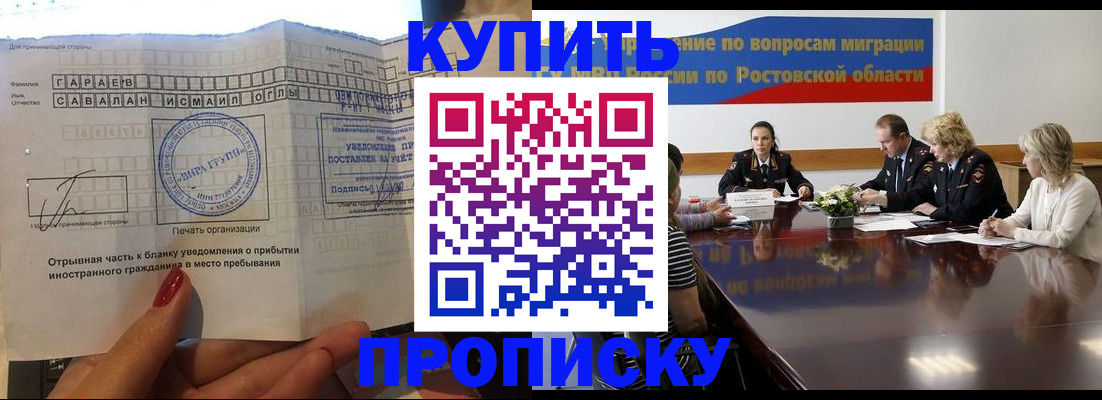 прописка законно в Волжске