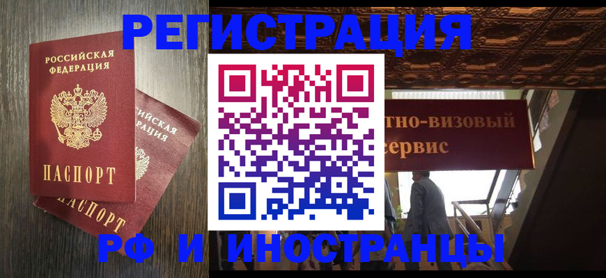 временная регистрация недорого в Волжске